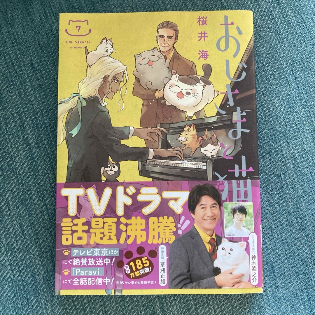 【特典ペーパー付】桜井海『おじさまと猫 』7巻 エンタメ/ホビーの漫画(その他)の商品写真