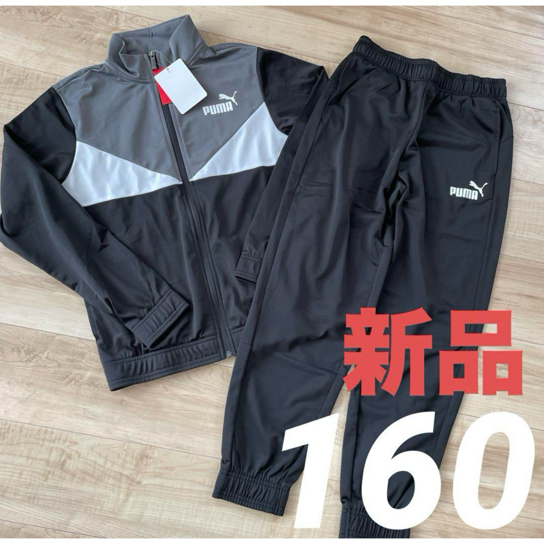 PUMA(プーマ)のプーマ　ジュニア　ジャージ上下セット　ブラック　黒　160 キッズ/ベビー/マタニティのキッズ服男の子用(90cm~)(その他)の商品写真