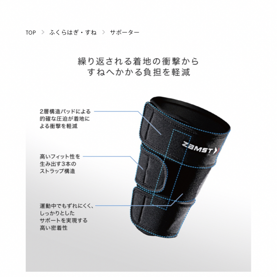 ZAMST(ザムスト)のザムスト SP-1 (すね用サポーター右足用) スポーツ/アウトドアのトレーニング/エクササイズ(その他)の商品写真