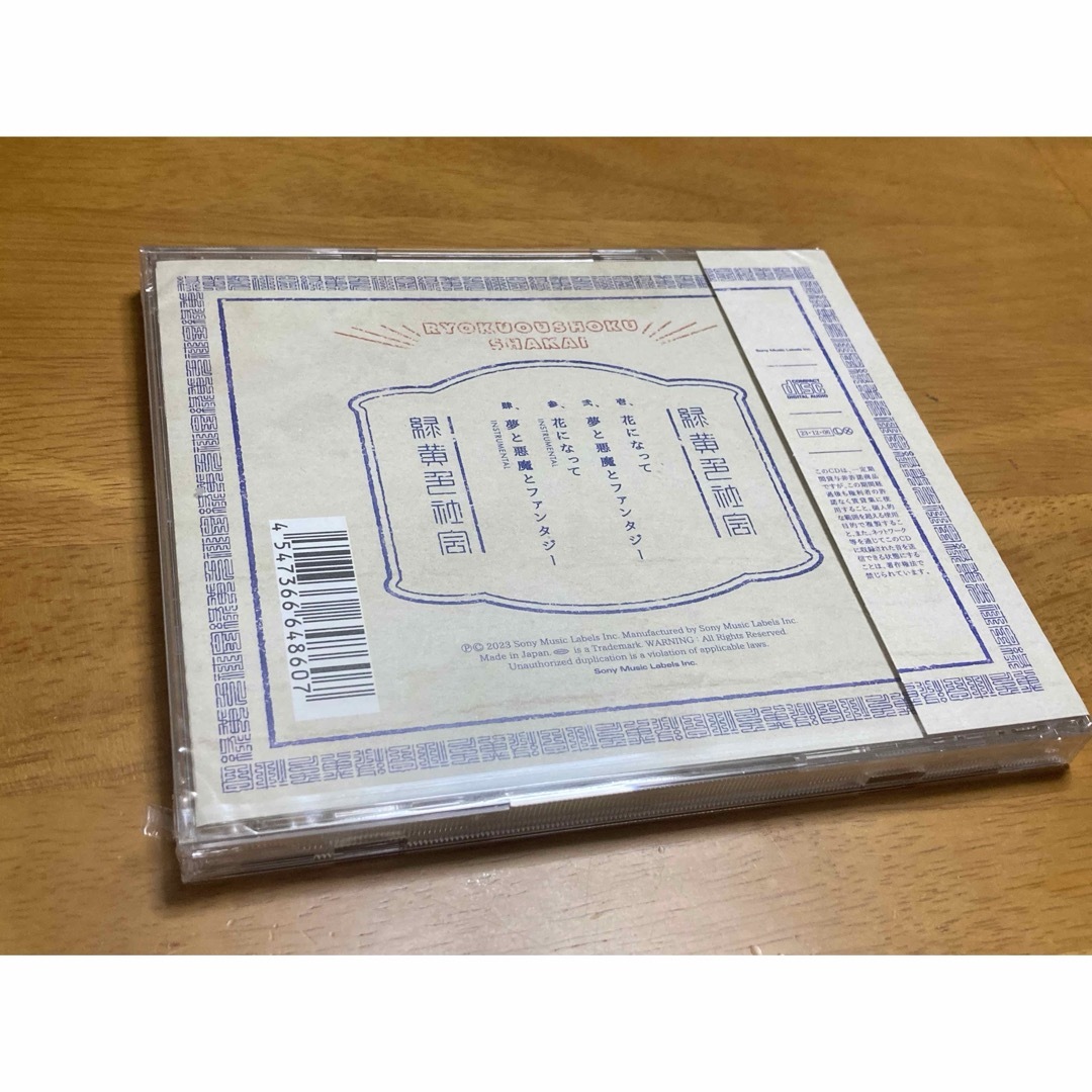 緑黄色社会 花になって 通常盤CD 新品未開封の通販 by くり|ラクマ