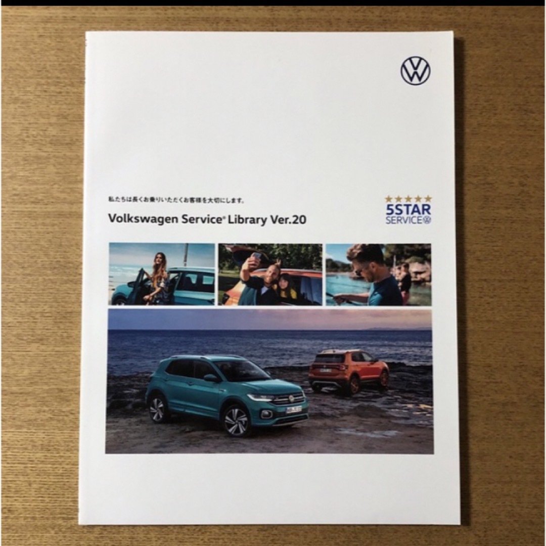 Volkswagen(フォルクスワーゲン)のフォルクスワーゲン　サービスライブラリー エンタメ/ホビーの雑誌(車/バイク)の商品写真