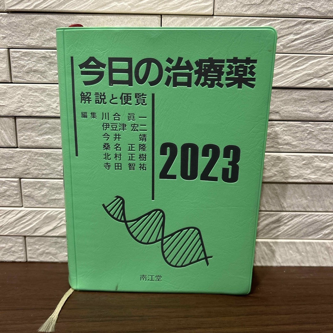 今日の治療薬 2023 南江堂 エンタメ/ホビーの本(健康/医学)の商品写真