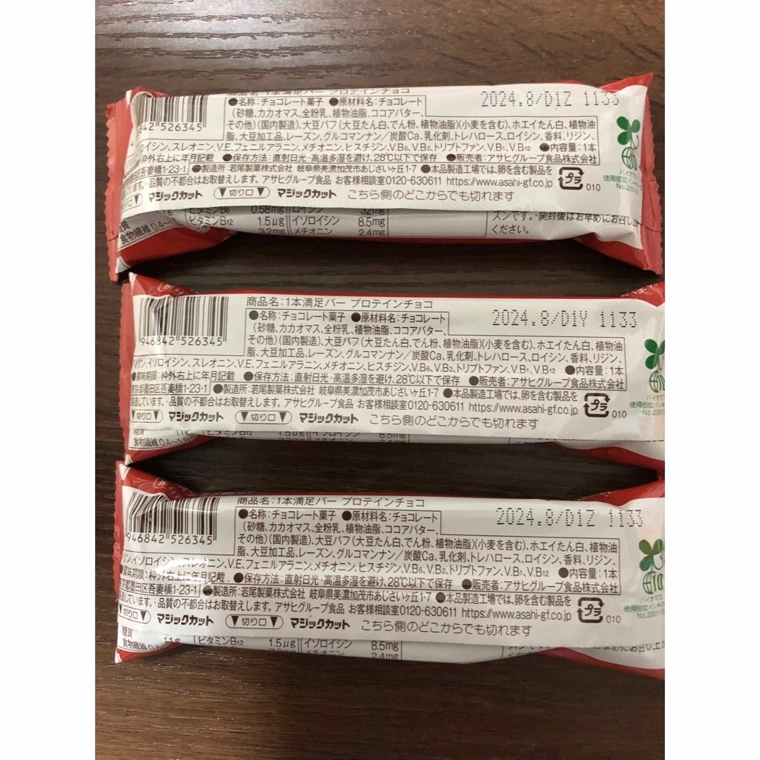 アサヒ(アサヒ)のアサヒ 1本満足バー プロテインチョコ(3本) 食品/飲料/酒の健康食品(その他)の商品写真