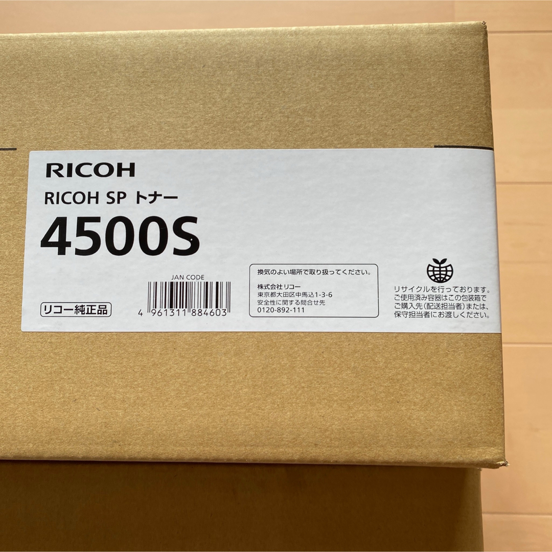 RICOH(リコー)のRICOH SP4500Sトナー(2個入)　ドラムユニット インテリア/住まい/日用品のオフィス用品(オフィス用品一般)の商品写真