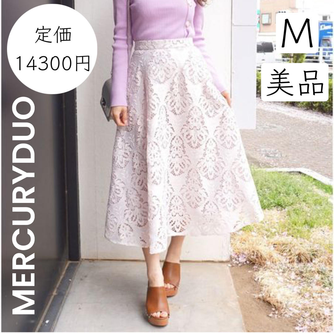 【MERCURYDUO】マーキュリーデュオ ロングスカート 総レーススカート