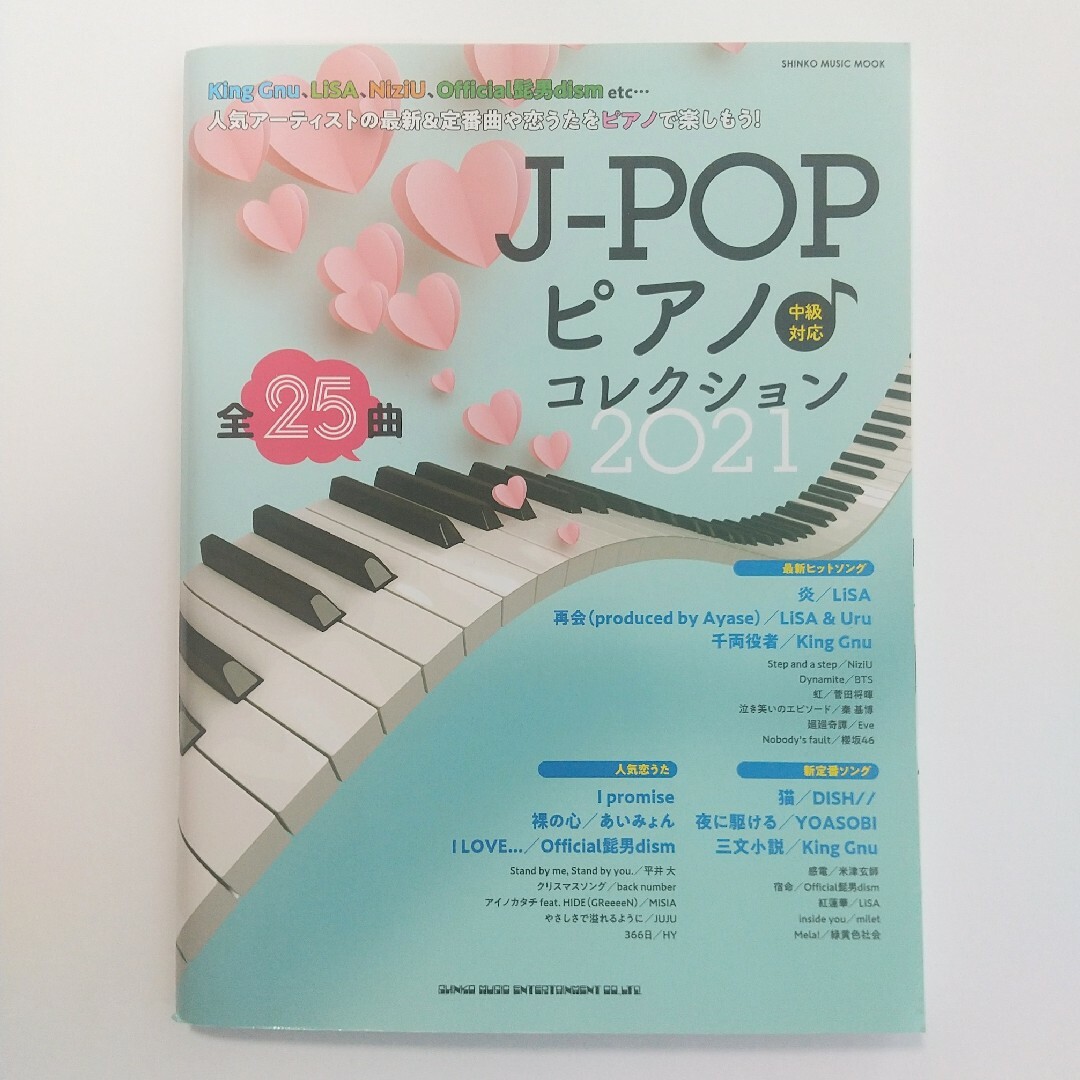 Ｊ－ＰＯＰピアノコレクション中級対応 エンタメ/ホビーの本(楽譜)の商品写真