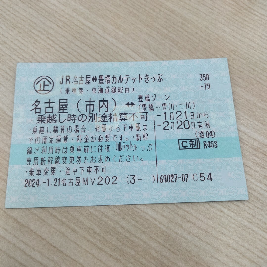 送料無料　名古屋豊橋　カルテット切符　2/20まで チケットの乗車券/交通券(鉄道乗車券)の商品写真