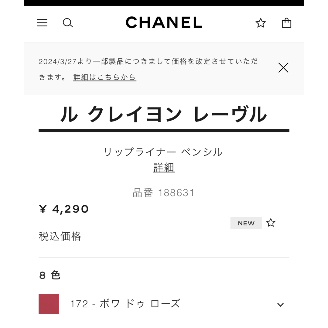 CHANEL(シャネル)のシャネル リップライナー コスメ/美容のベースメイク/化粧品(リップライナー)の商品写真