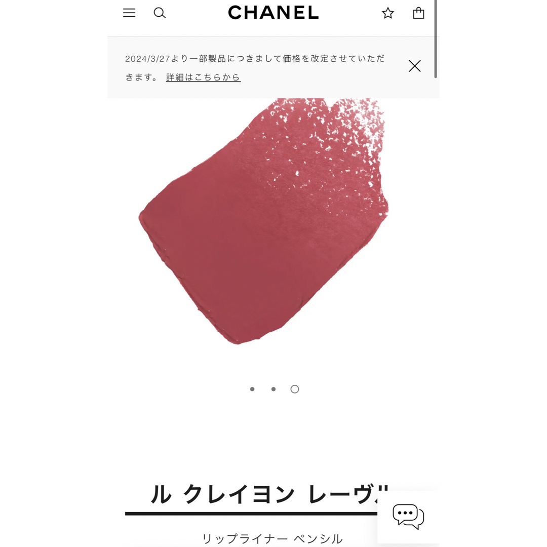 CHANEL(シャネル)のシャネル リップライナー コスメ/美容のベースメイク/化粧品(リップライナー)の商品写真