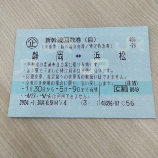 送料無料　新幹線回数券　静岡浜松間　1枚　5/9まで(鉄道乗車券)