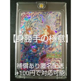 トレーディングカード話題沸騰　UGM1-SEC4 孫悟空　シリアル悟空　良ナンバー　新品未使用品