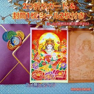 天照大神 グリーティング ポストカード セット スピリチュアル ヒーリングアート(カード/レター/ラッピング)