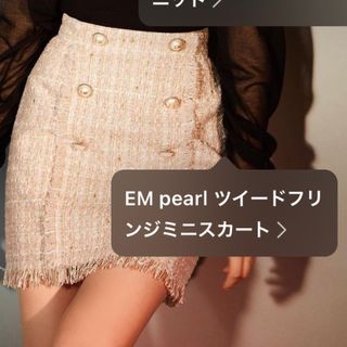 エイミーイストワール(eimy istoire)のeimy パールツイードフリンジミニスカート(ミニスカート)