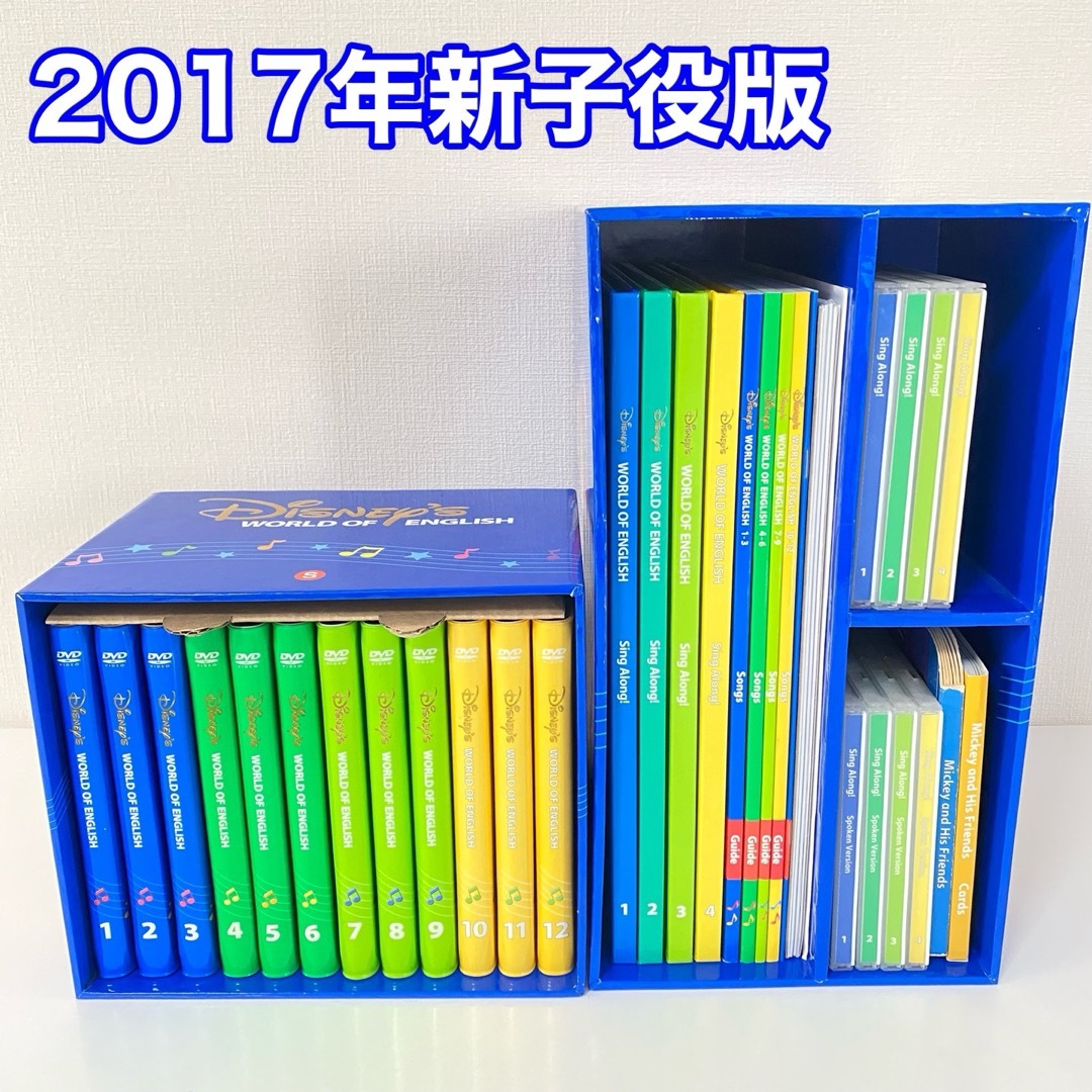 DWE ディズニー英語システム　シングアロング　2017年　新子役　s184