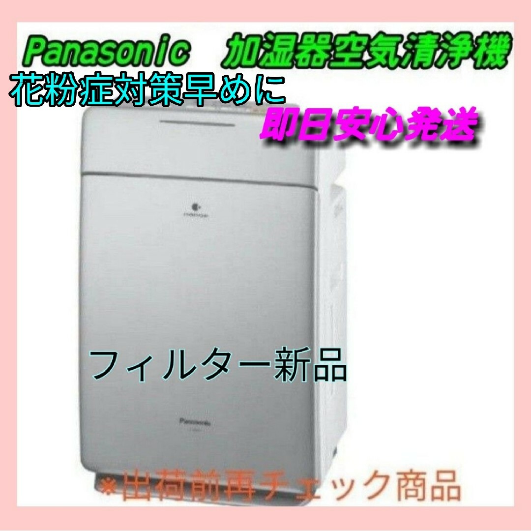 送料無料】フィルター新品 Panasonic 加湿空気清浄機 F-VXE60 送料無料】フィルター新品 Panasonic 加湿空気清浄機 F-VXE60
