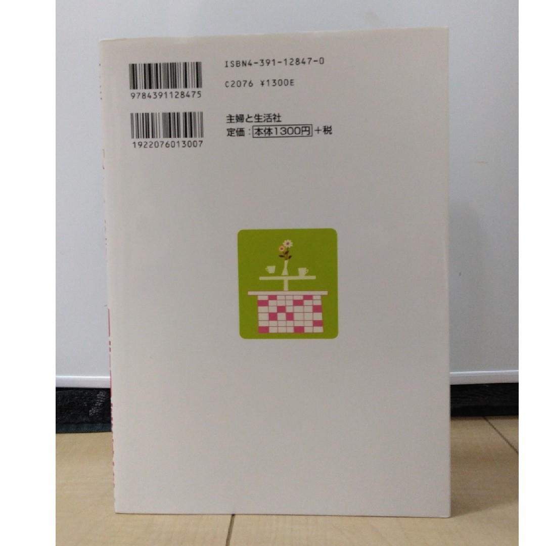 主婦と生活社(シュフトセイカツシャ)の女性のための「小さなお店」成功への開店開業講座 エンタメ/ホビーの本(ビジネス/経済)の商品写真