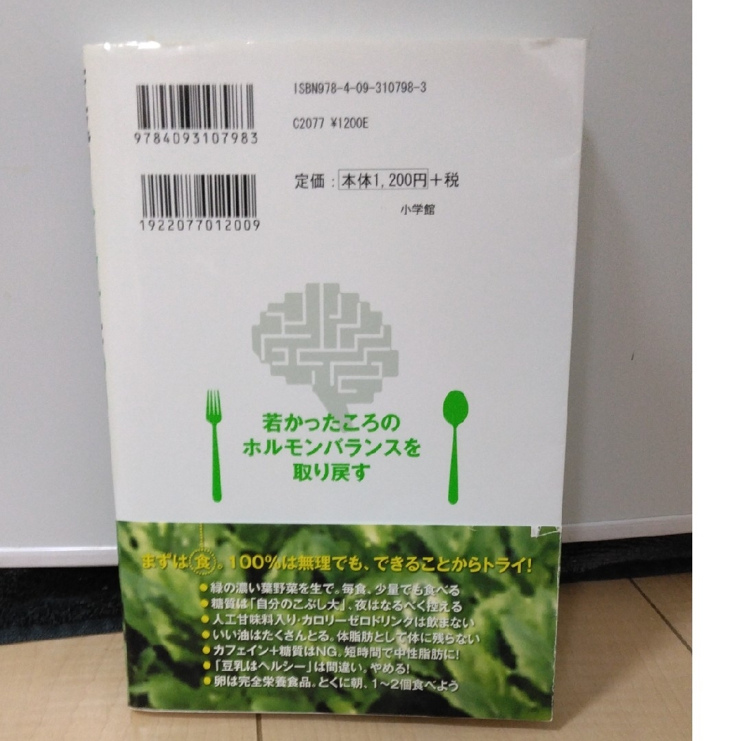 小学館(ショウガクカン)の若返りスイッチをＯＮにする食べ方 エンタメ/ホビーの本(健康/医学)の商品写真