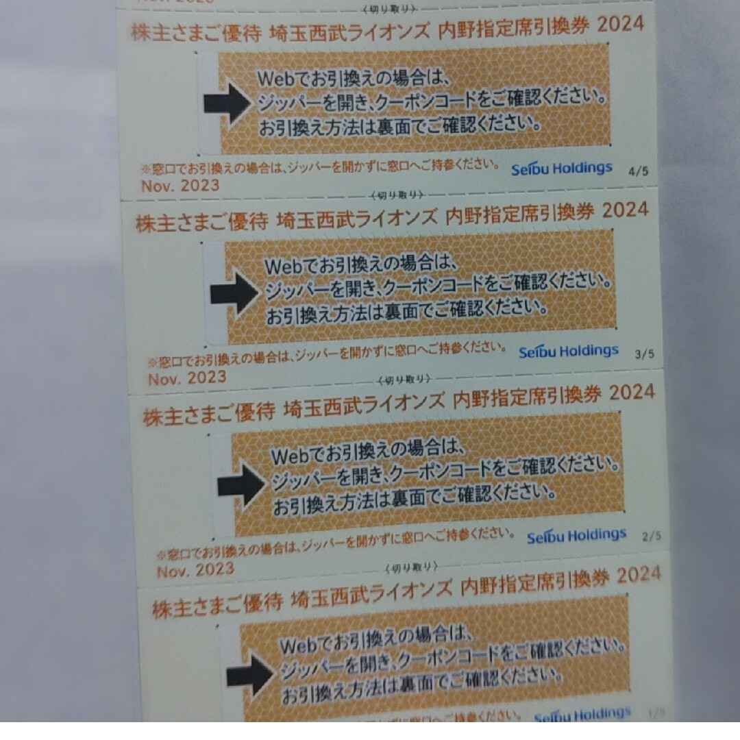 チケット4枚セット★西武株主優待★ベルーナドーム指定席引換券