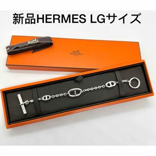 エルメス(Hermes)の新品 エルメス  ファランドール  ブレスレット  シェーヌダンクル  LG(ブレスレット/バングル)