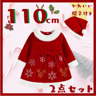 ワンピース【110】クリスマス 帽子付き 2点セット サンタ キッズ 女の子(ワンピース)