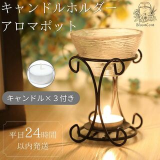 BloomCent ヨーロピアン アロマポット アンティーク キャンドル付き(アロマポット/アロマランプ/芳香器)