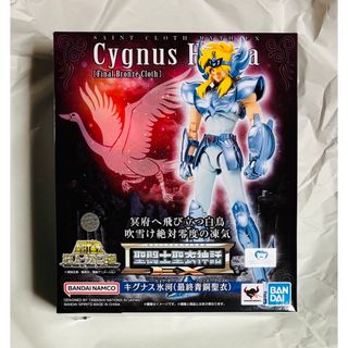 バンダイ(BANDAI)の聖闘士聖衣神話EX キグナス氷河(最終青銅聖衣) 未開封品(アニメ/ゲーム)