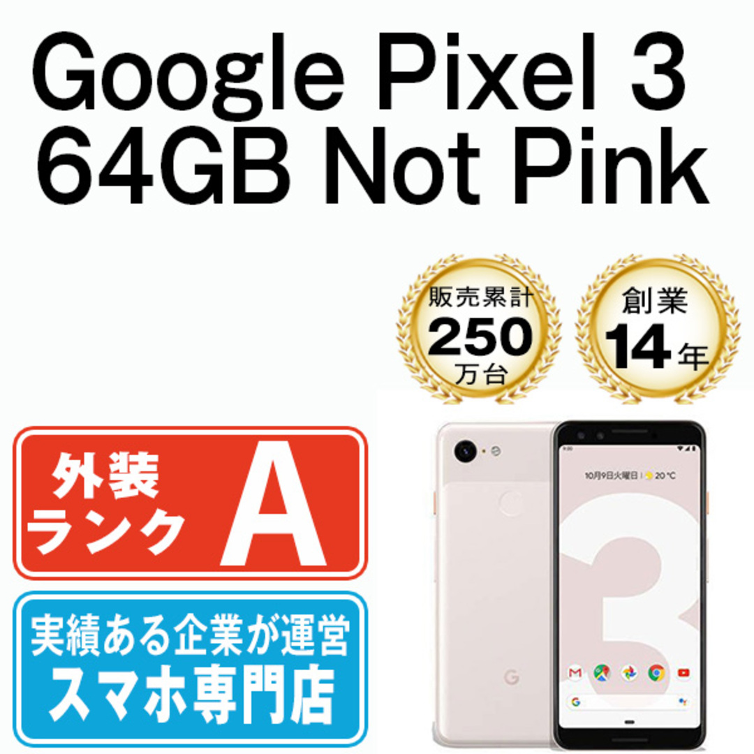 Google - 【中古】 Google Pixel3 64GB Not Pink SIMフリー 本体 A ...