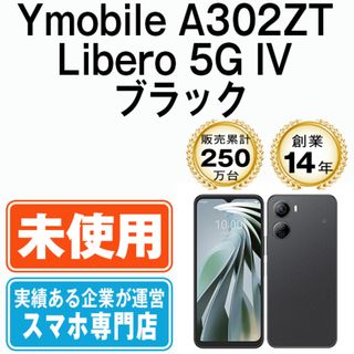 ゼットティーイー(ZTE)の【未使用】A302ZT Libero 5G IV ブラック SIMフリー 本体 ワイモバイル スマホ  【送料無料】 a302ztbk10mtm(スマートフォン本体)