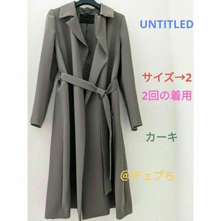 UNTITLED - 2回着用】アンタイトル、ロングコート、ポリエステル100%、値下げ13290円→