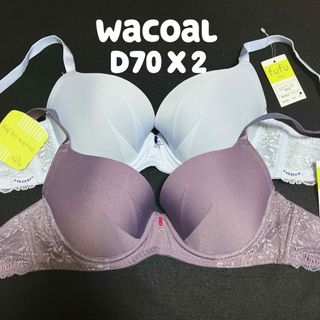 ワコール(Wacoal)のD70  期間限定セール　ワコール　ブラジャー　2枚セット(ブラ)