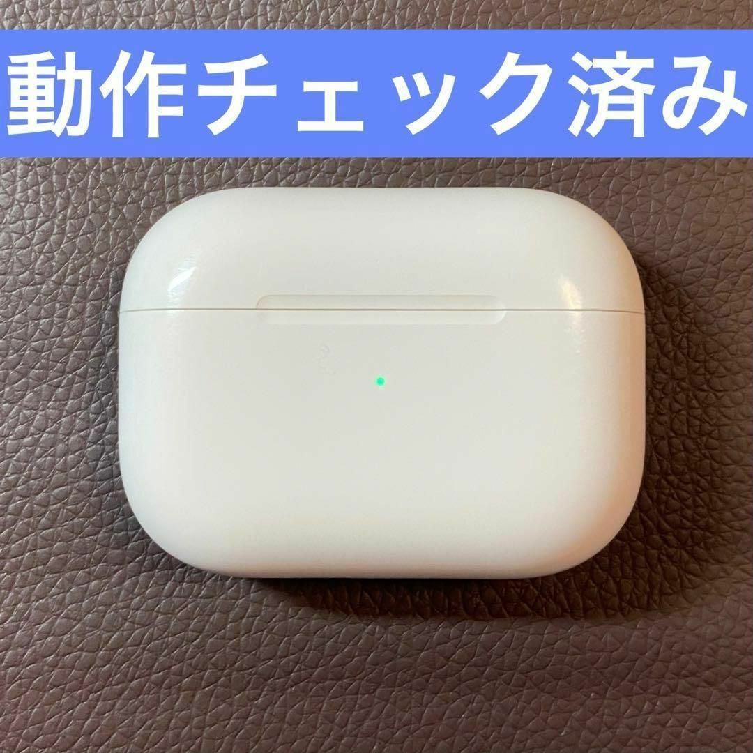 Apple(アップル)のAirPods Pro　充電ケース　本体　第一世代　エアーポッズプロ　A2190 スマホ/家電/カメラのオーディオ機器(ヘッドフォン/イヤフォン)の商品写真