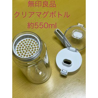 無印良品 クリアマグボトル 約550ml