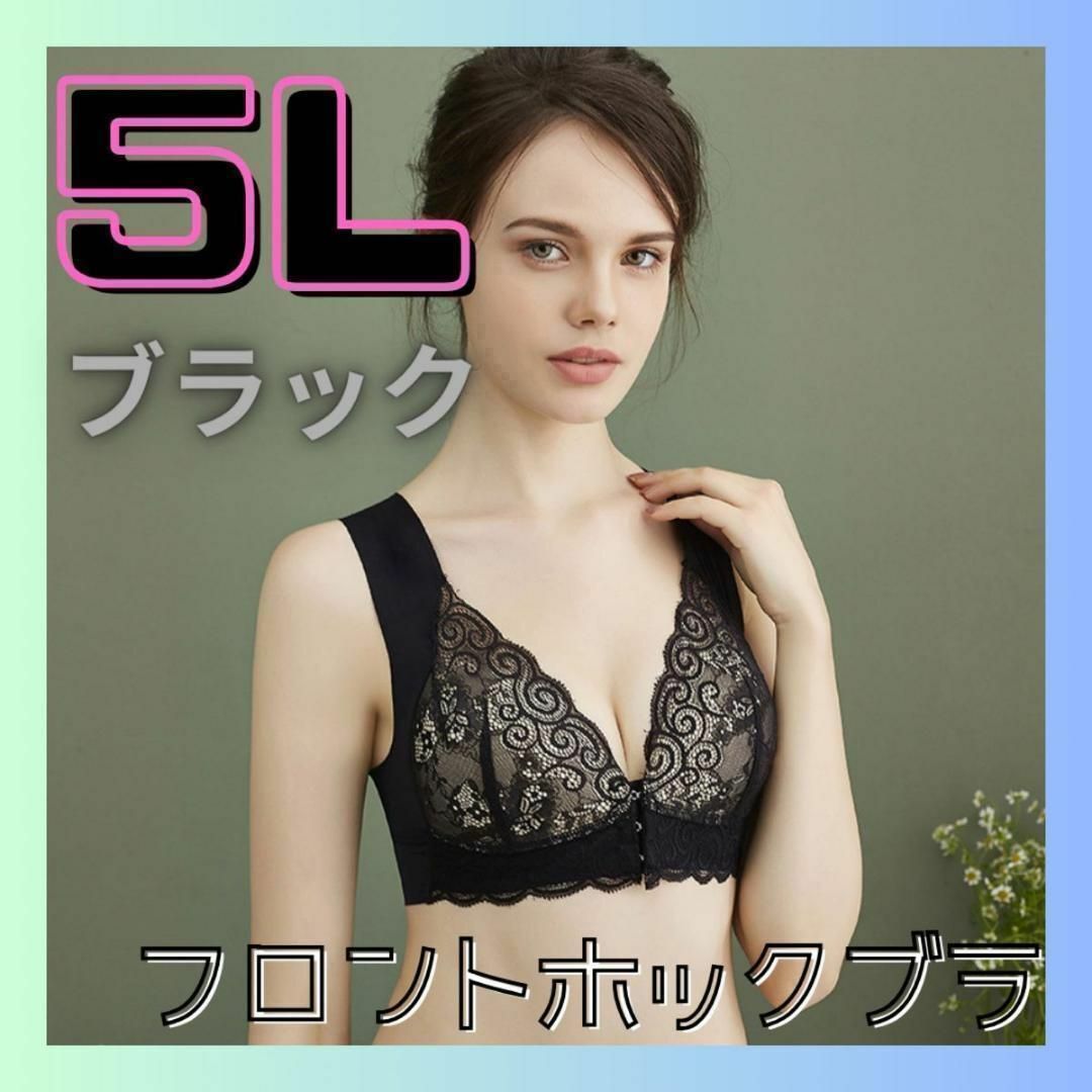 フロントホックブラ　ノンワイヤーブラ　マタニティ　授乳ブラ　大きいサイズ　5L黒 レディースの下着/アンダーウェア(ブラ)の商品写真