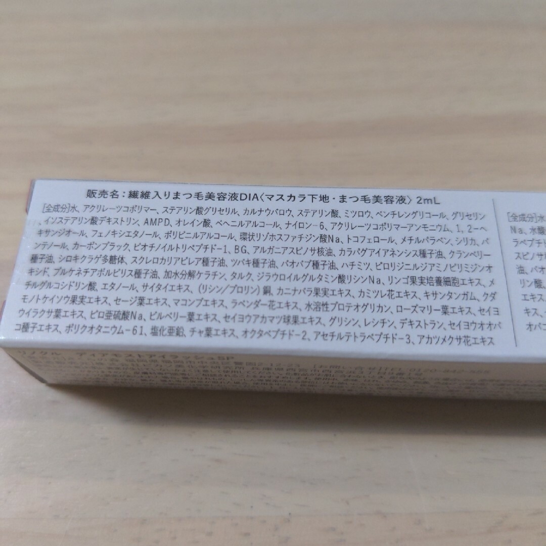 リノクル   ディアmostアイラッシュSP コスメ/美容のスキンケア/基礎化粧品(まつ毛美容液)の商品写真