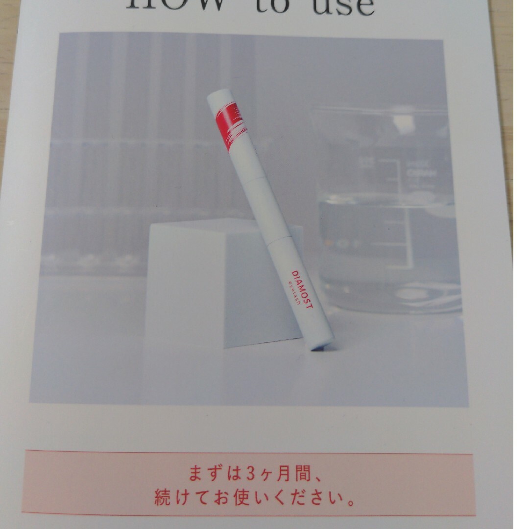 リノクル   ディアmostアイラッシュSP コスメ/美容のスキンケア/基礎化粧品(まつ毛美容液)の商品写真