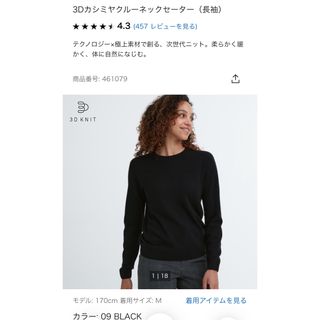 ユニクロ(UNIQLO)のカシミヤクルーネックセーターM(ニット/セーター)