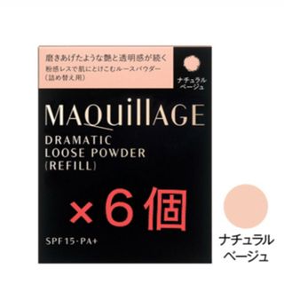 マキアージュ(MAQuillAGE)のマキアージュドラマティックルースパウダーNB(フェイスパウダー)