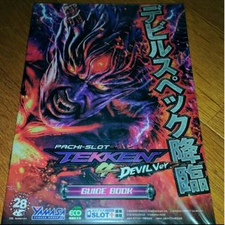 鉄拳4　TEKKEN　パチスロ　ガイドブック　小冊子　新品　未使用　送料無料(パチンコ/パチスロ)