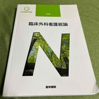 臨床外科看護総論(その他)