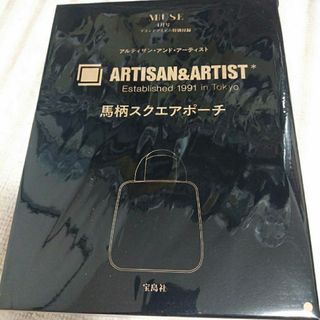 アルティザンアンドアーティスト(Artisan&Artist)のotonaMUSE（オトナミューズ）付録　馬柄スクエアポーチ(ポーチ)