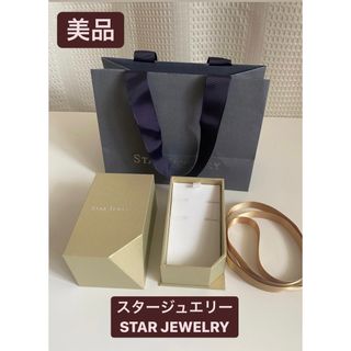 スタージュエリー(STAR JEWELRY)の【美品】スタージュエリー STARJEWELRY ギフトボックス　ショップ袋(ショップ袋)