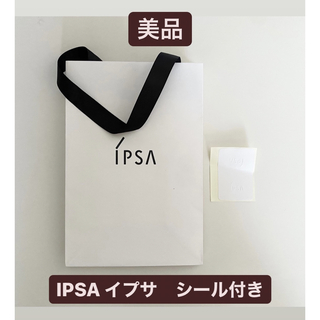 イプサ(IPSA)の【美品】イプサ　IPSA ショップ袋　ショッパー　シール付き　ギフト　プレゼント(ショップ袋)