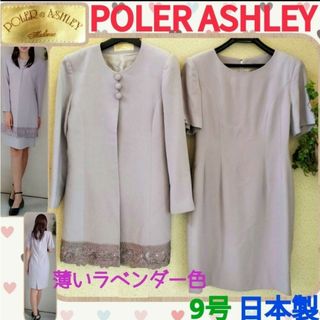 ポーラー(POLeR)の専用4点セット割引♡POLER♡薄いラベンダー色♡スカートスーツ上下セット❤(スーツ)