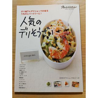 料理本　デリ①(料理/グルメ)