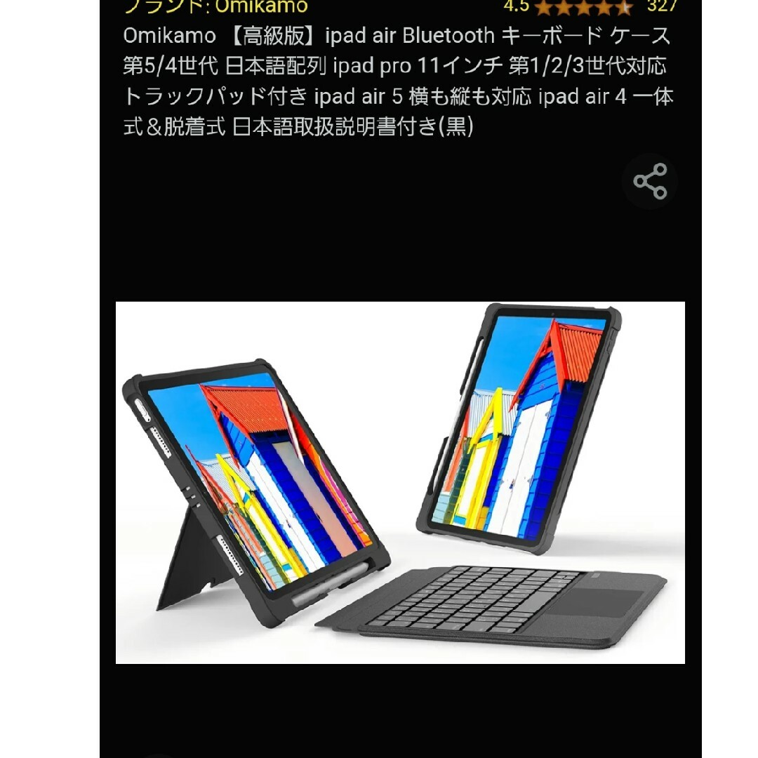 Omikamo 【高級版】ipad air Bluetooth キーボード スマホ/家電/カメラのスマホアクセサリー(iPadケース)の商品写真