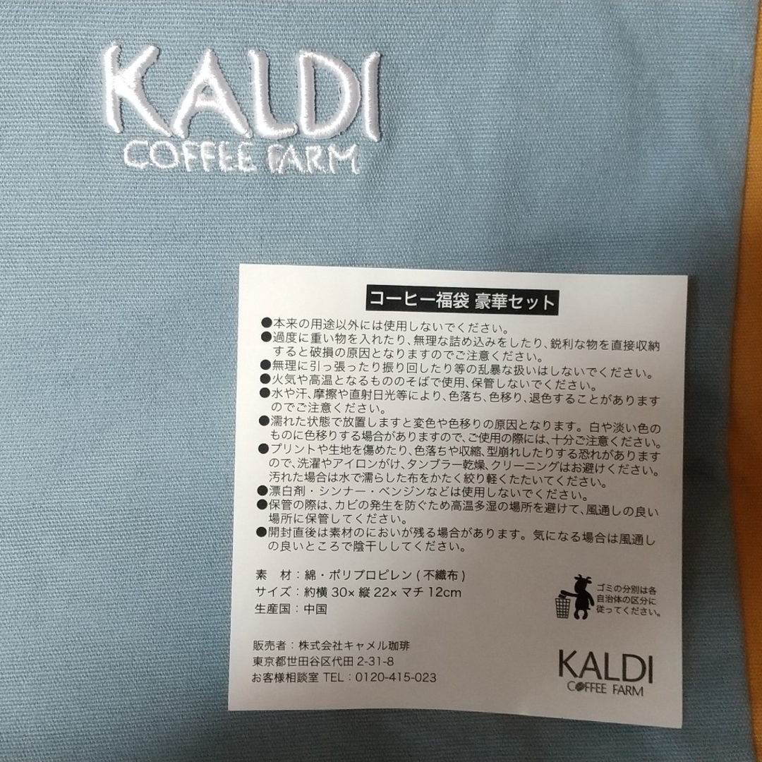 KALDI(カルディ)のカルディトート サコッシュ ホワイトカーキ&ブルー・キャメル レディースのバッグ(トートバッグ)の商品写真