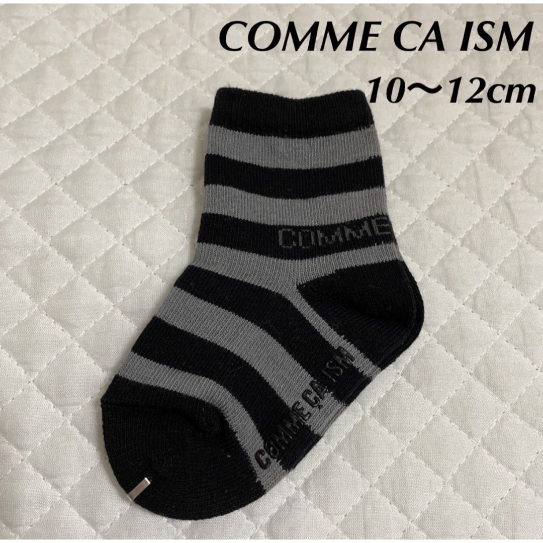 COMME CA ISM(コムサイズム)の新品 コムサイズム ベビー ソックス 10〜12cm ブラック グレー ボーダー キッズ/ベビー/マタニティのこども用ファッション小物(靴下/タイツ)の商品写真