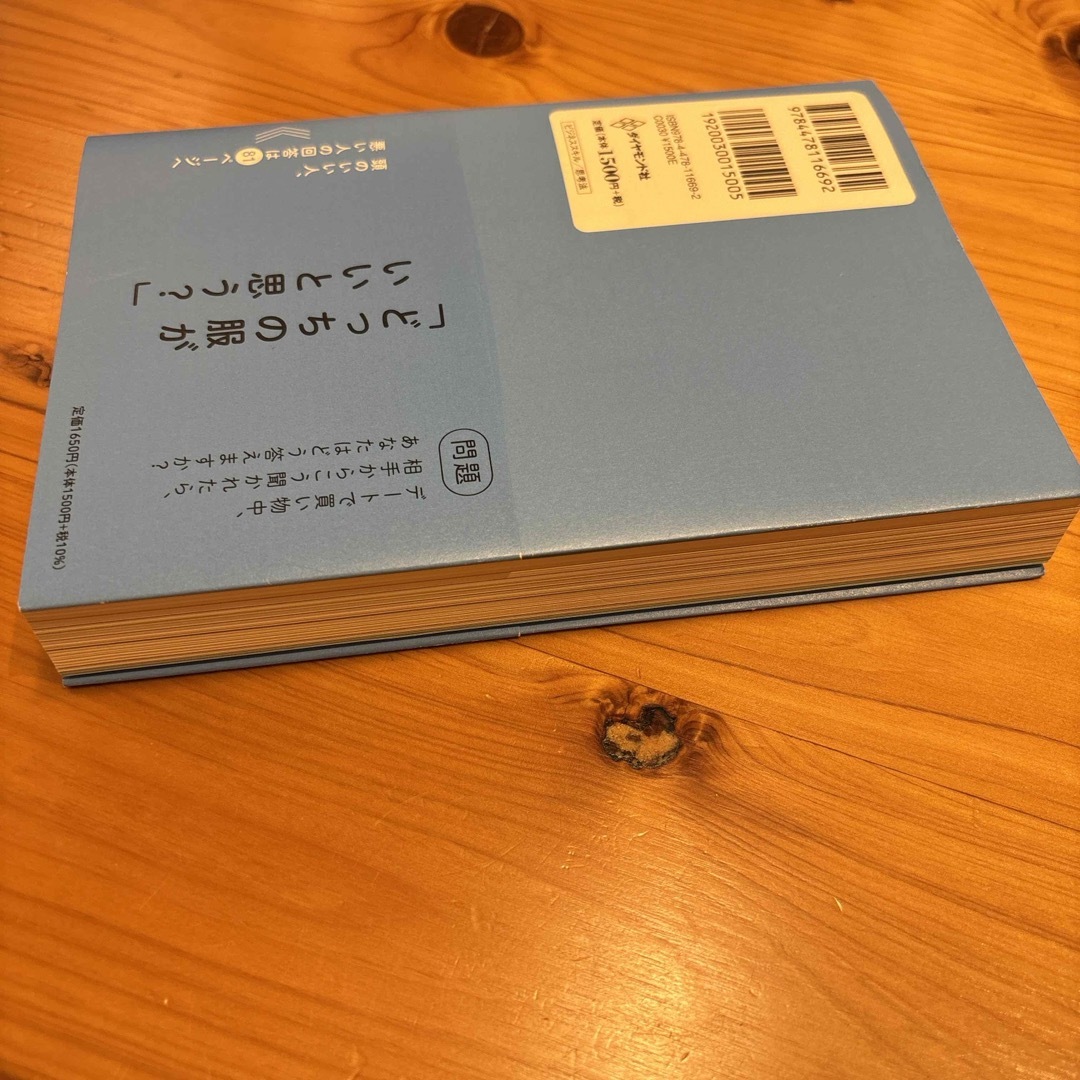 ダイヤモンド社(ダイヤモンドシャ)の頭のいい人が話す前に考えていること　安達裕哉　ダイヤモンド社　ビジネス　自己啓発 エンタメ/ホビーの本(ビジネス/経済)の商品写真