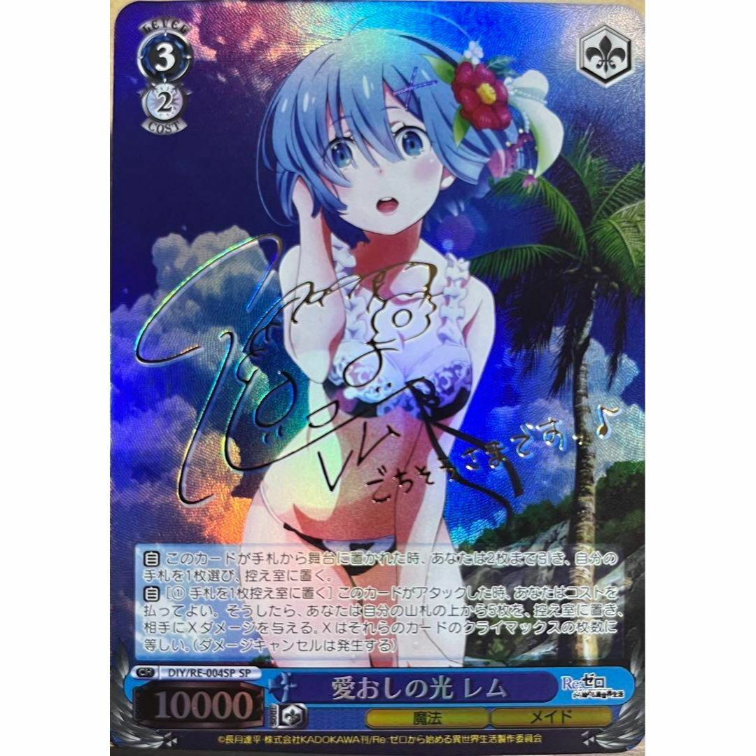愛おしの光 レム sp サイン - ヴァイスシュヴァルツ 愛おしの光 レム sp サイン - ヴァイスシュヴァルツ