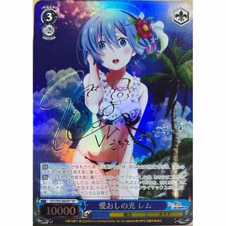Re:ゼロ 愛おしの光 レム サイン カード(シングルカード)